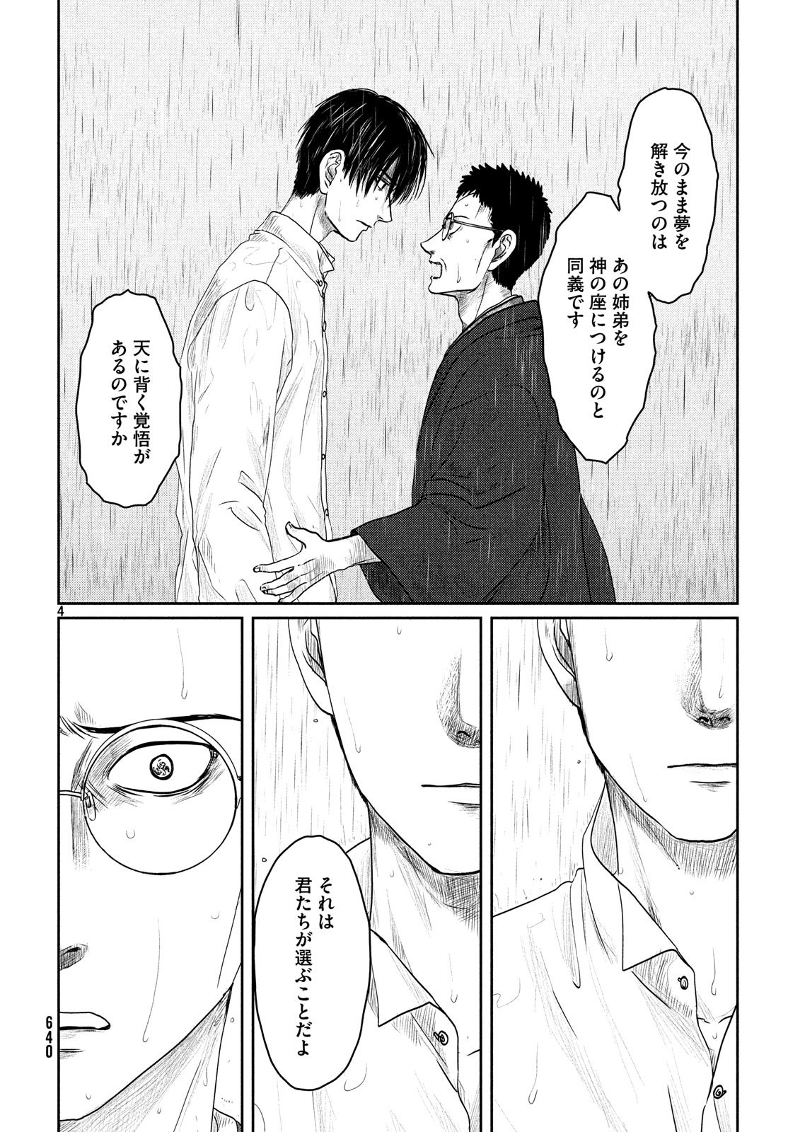 Tsuki ni Hoeran nee Chapter 55 4ページ