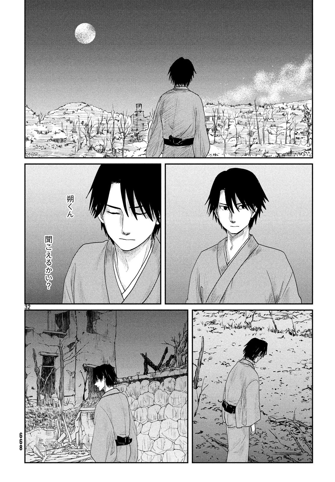 Tsuki ni Hoeran nee Chapter 55 32ページ