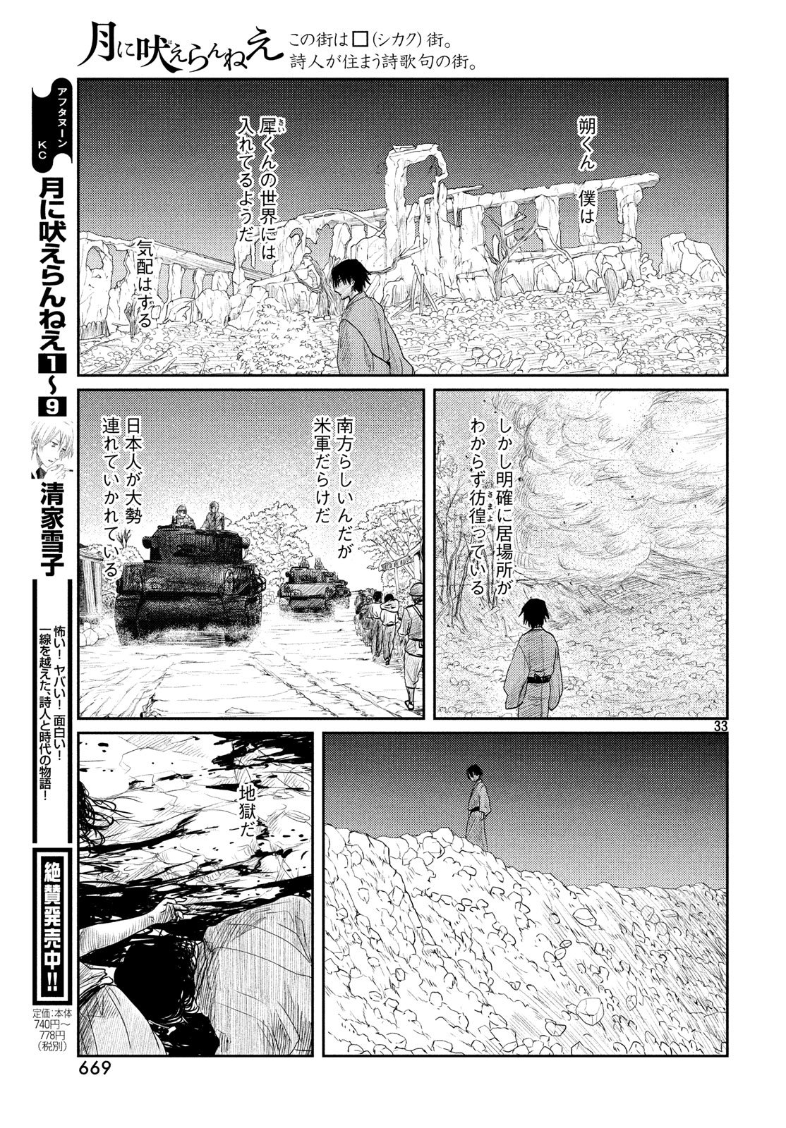 Tsuki ni Hoeran nee Chapter 55 33ページ