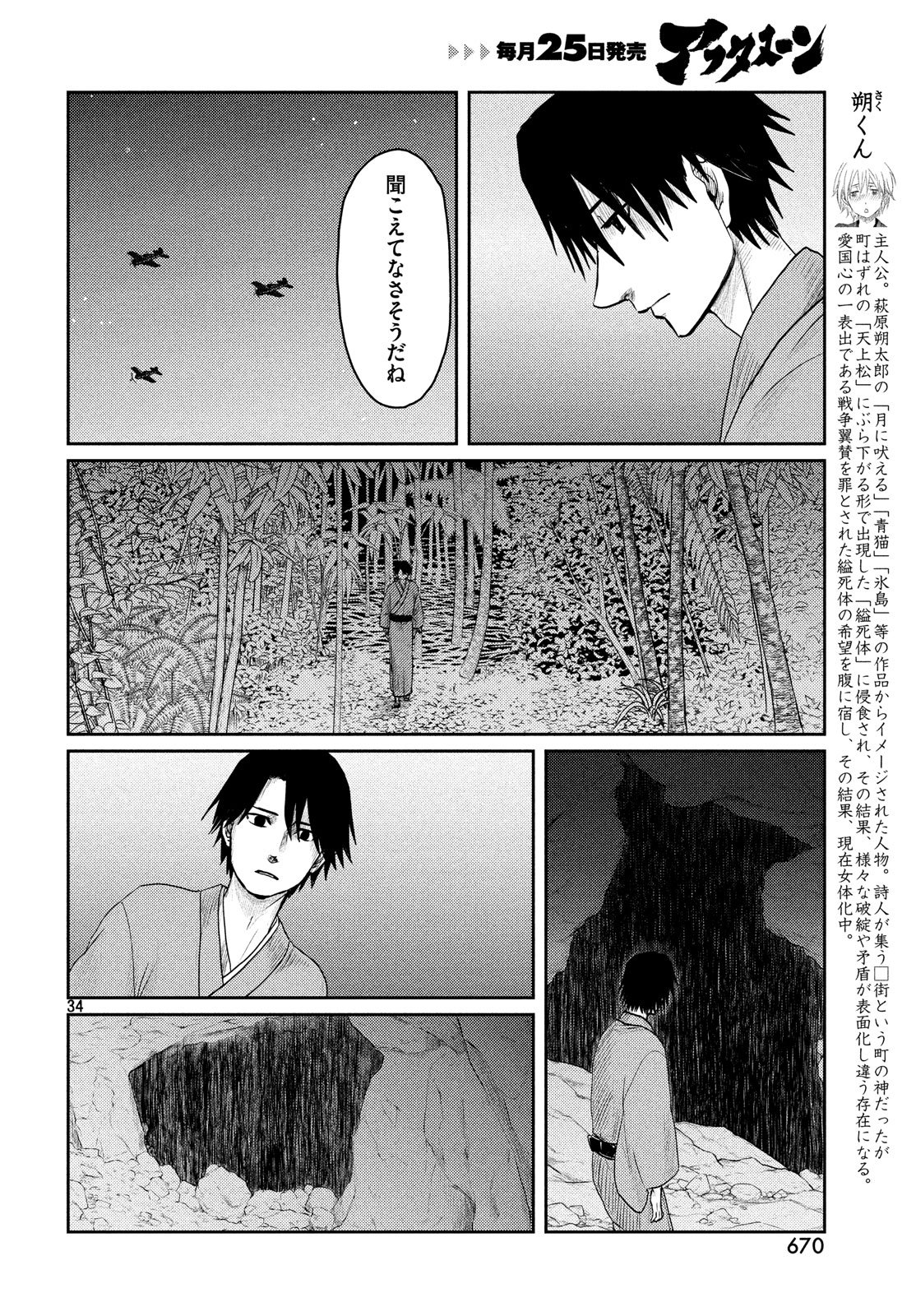 Tsuki ni Hoeran nee Chapter 55 34ページ
