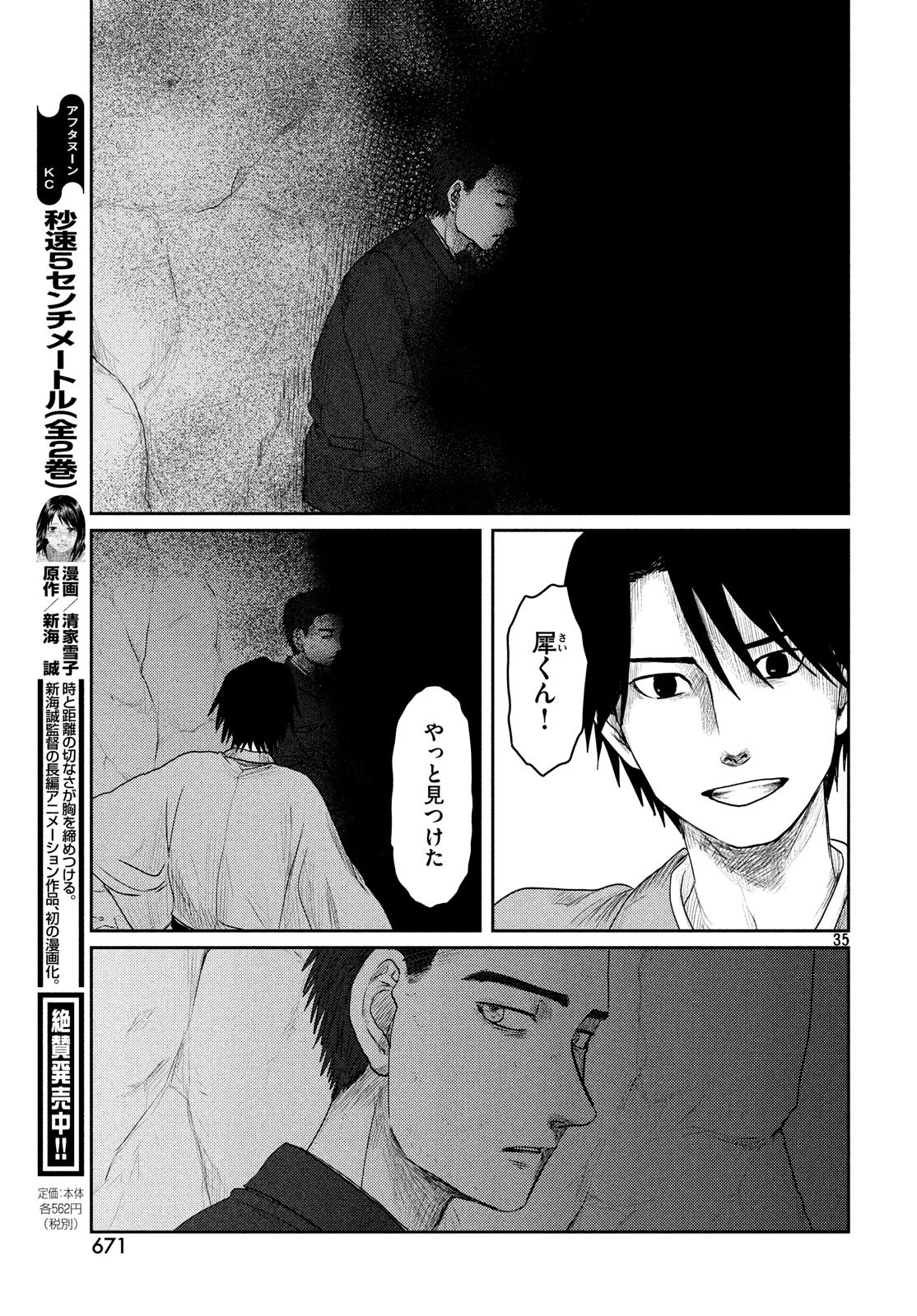 Tsuki ni Hoeran nee Chapter 55 35ページ
