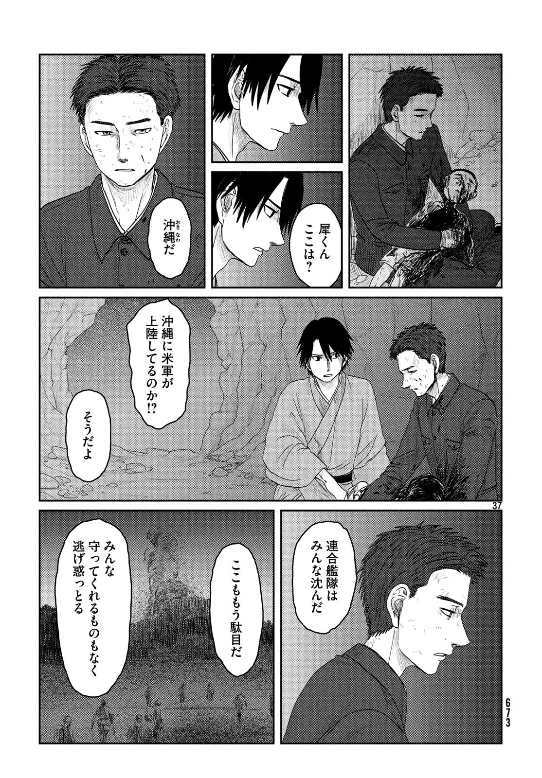 Tsuki ni Hoeran nee Chapter 55 37ページ