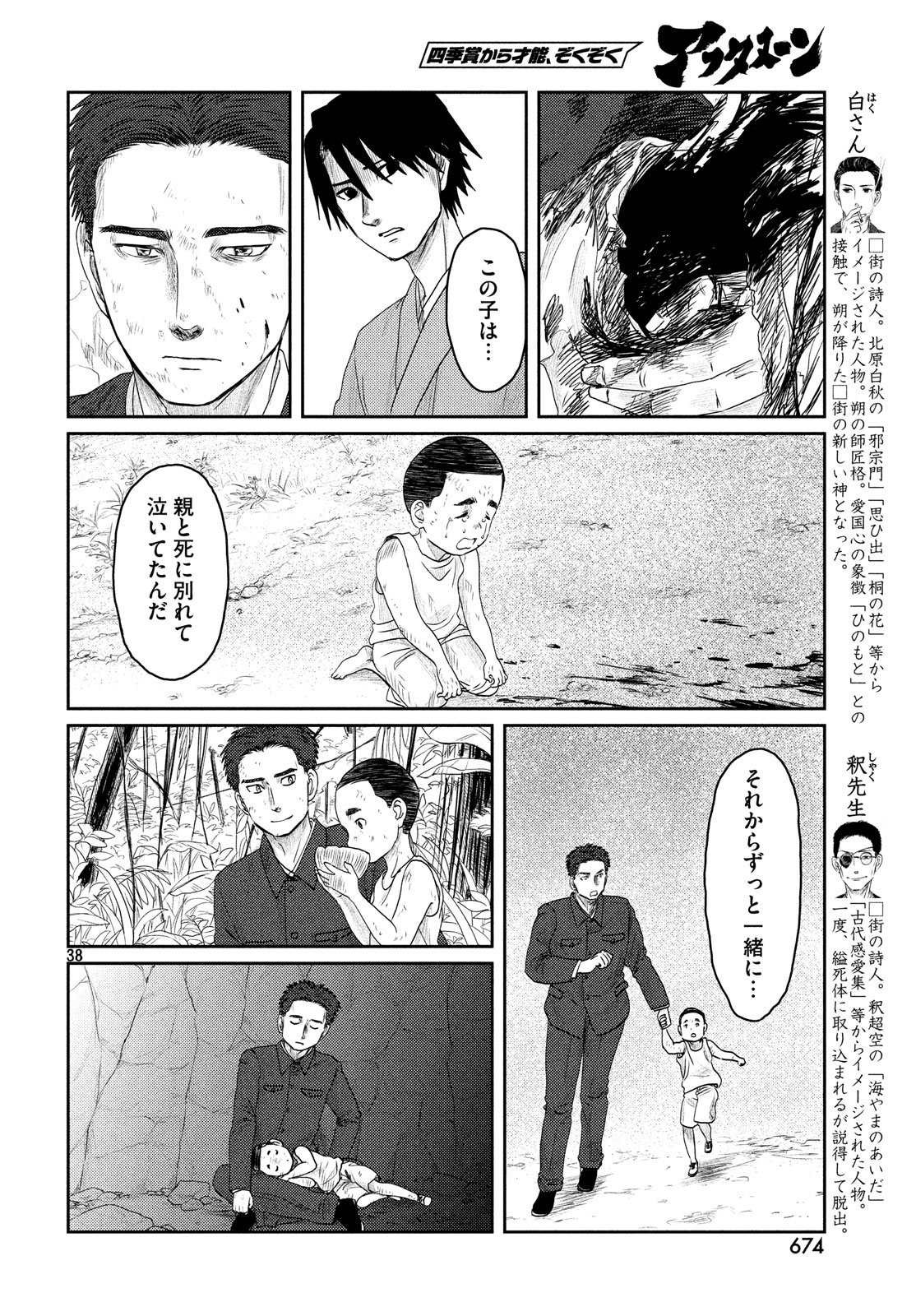 Tsuki ni Hoeran nee Chapter 55 38ページ