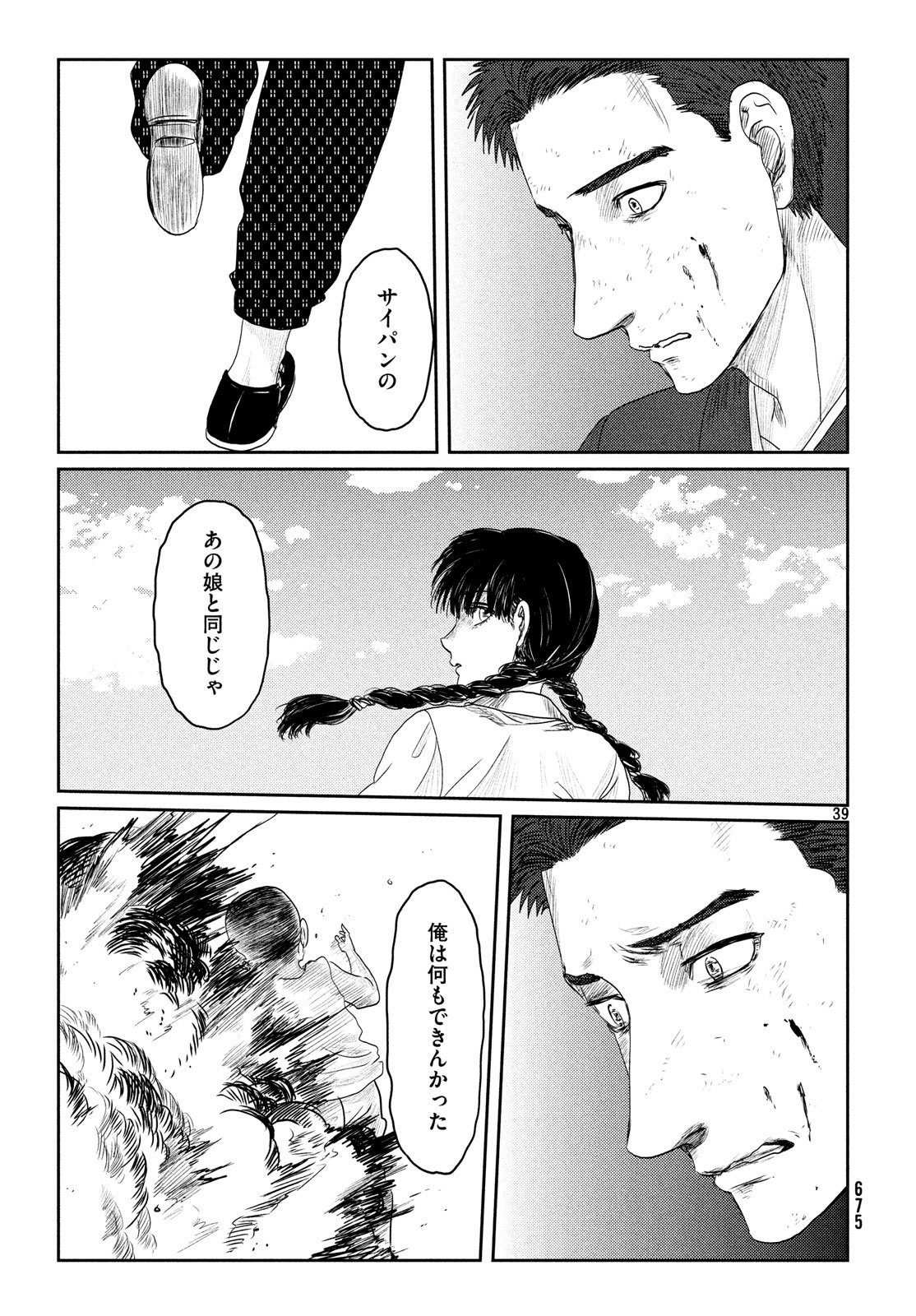 Tsuki ni Hoeran nee Chapter 55 39ページ