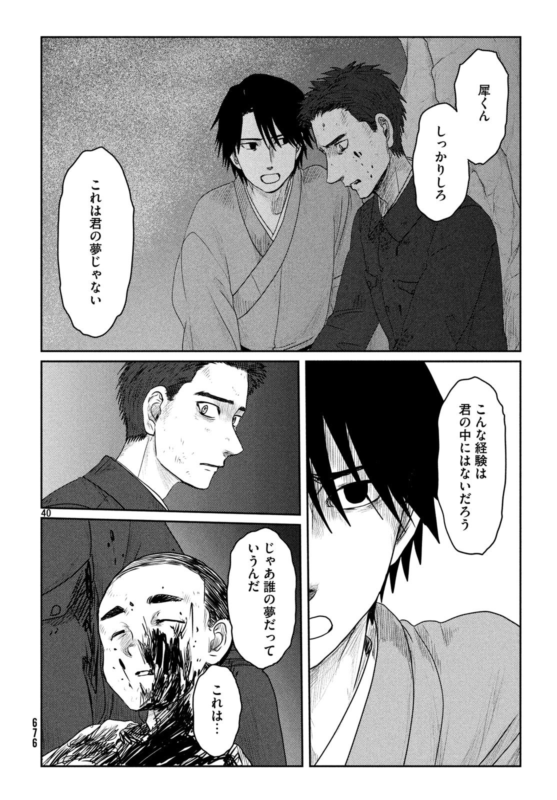 Tsuki ni Hoeran nee Chapter 55 40ページ