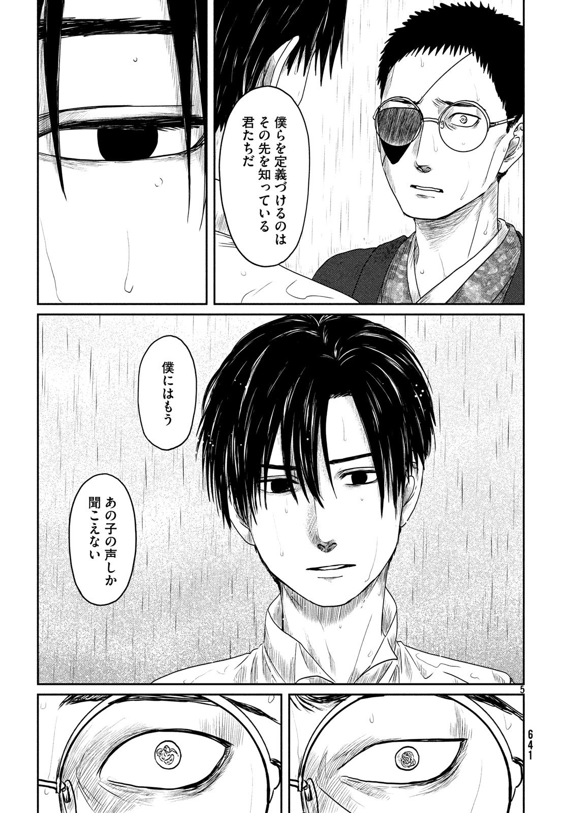 Tsuki ni Hoeran nee Chapter 55 5ページ