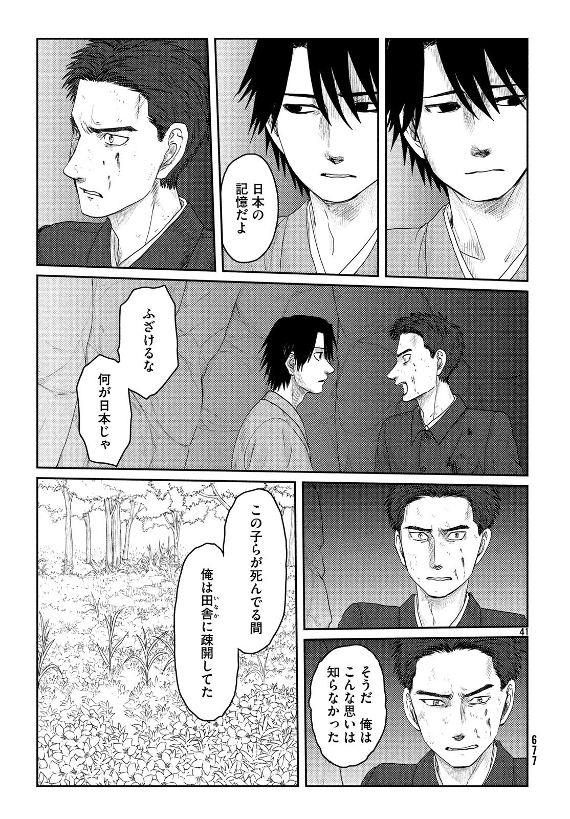 Tsuki ni Hoeran nee Chapter 55 41ページ