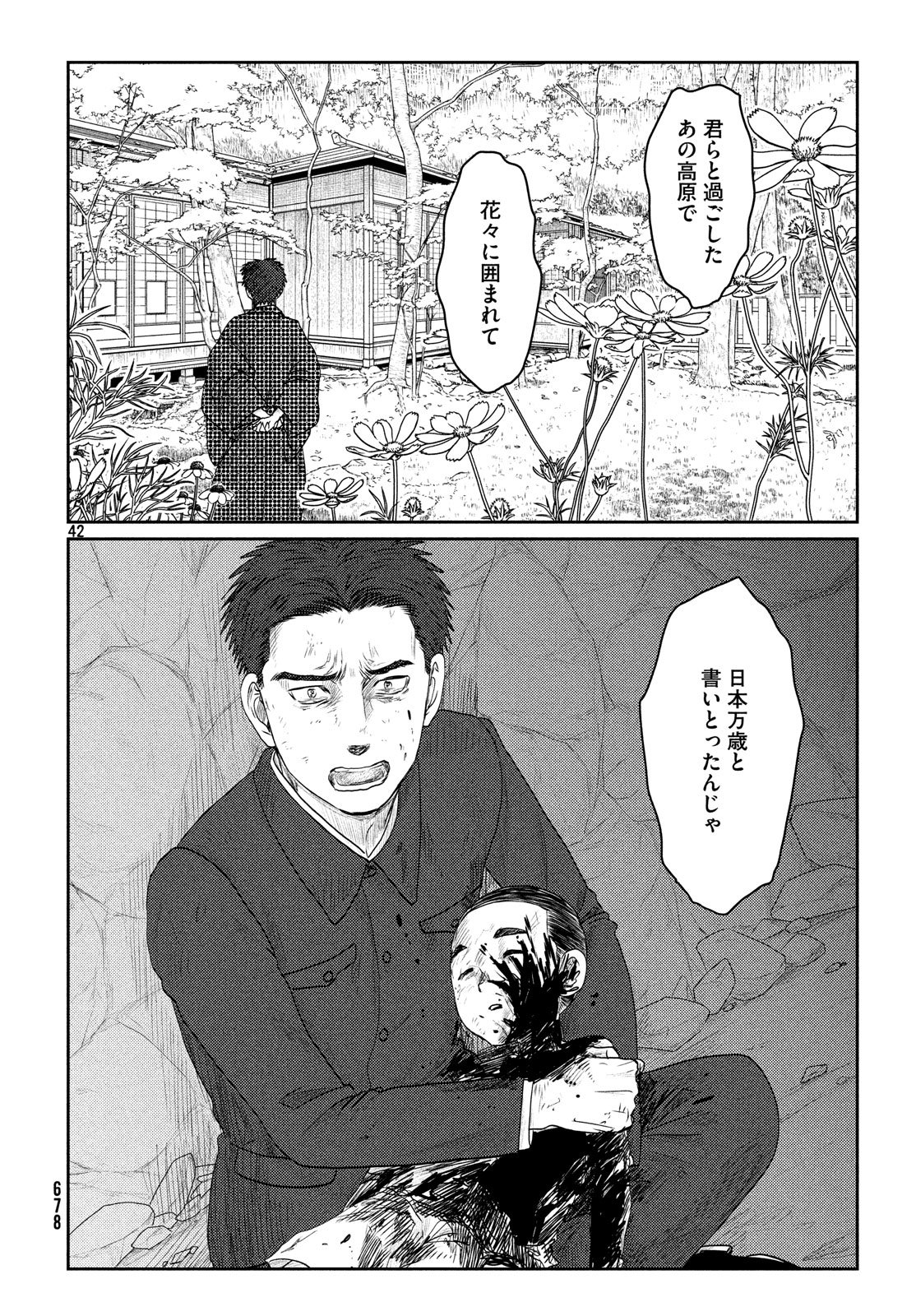 Tsuki ni Hoeran nee Chapter 55 42ページ
