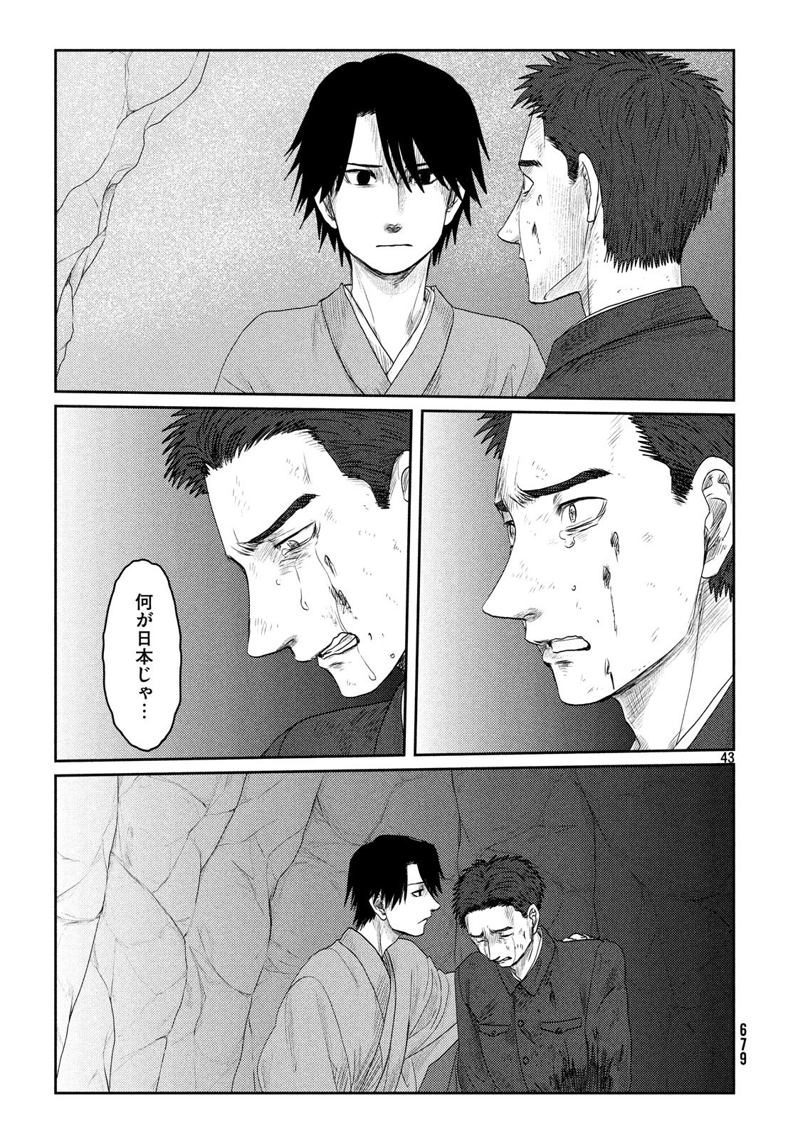 Tsuki ni Hoeran nee Chapter 55 43ページ