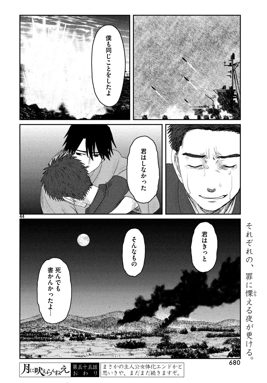 Tsuki ni Hoeran nee Chapter 55 44ページ