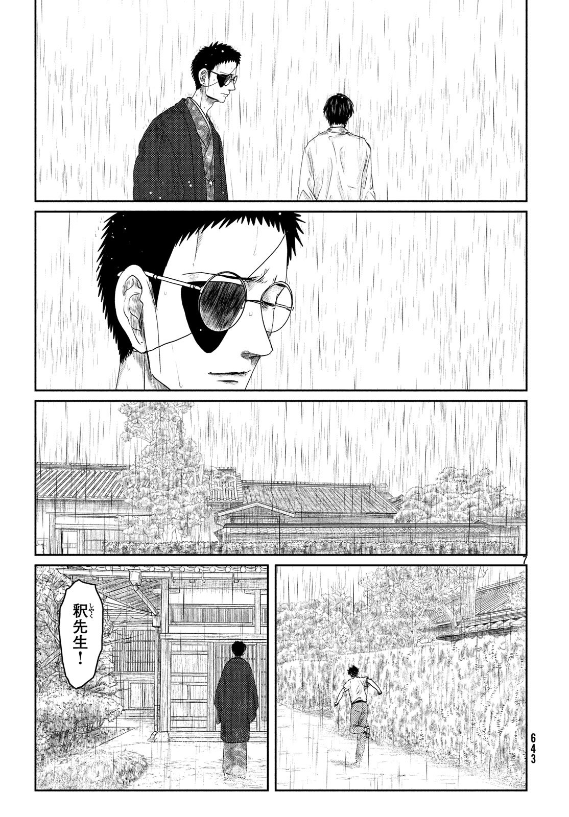 Tsuki ni Hoeran nee Chapter 55 7ページ