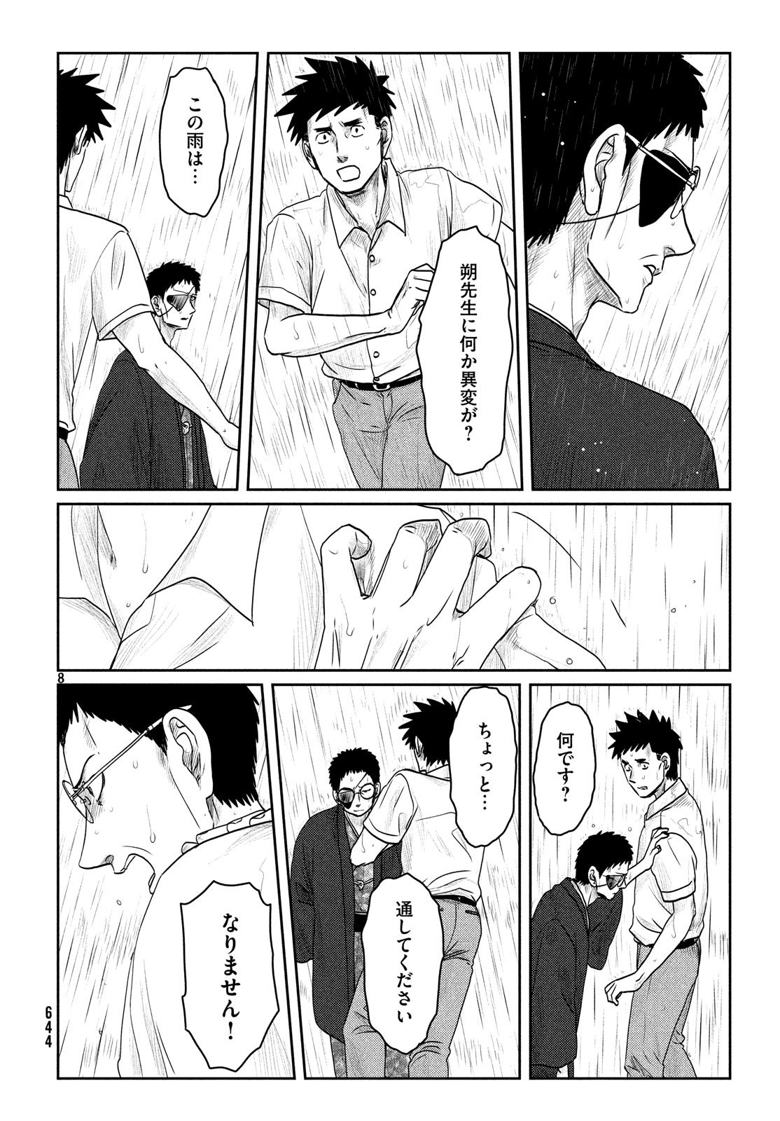 Tsuki ni Hoeran nee Chapter 55 8ページ