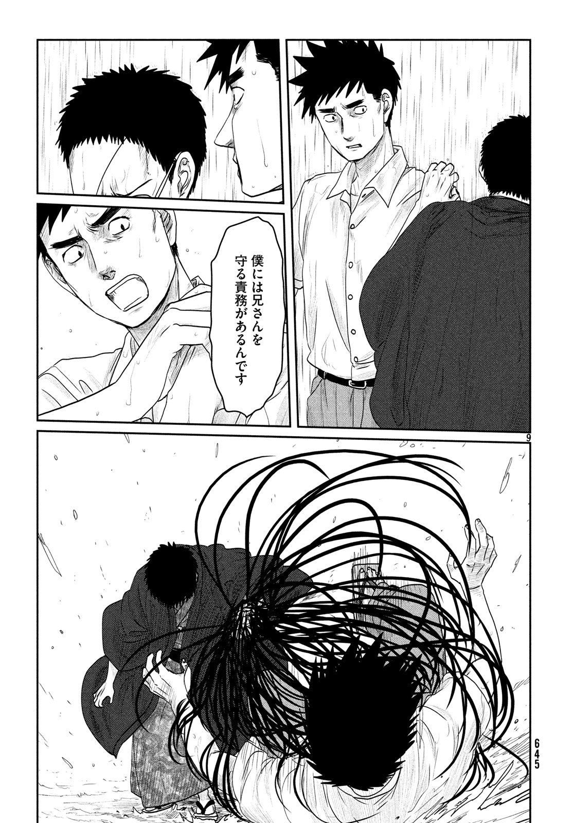 Tsuki ni Hoeran nee Chapter 55 9ページ