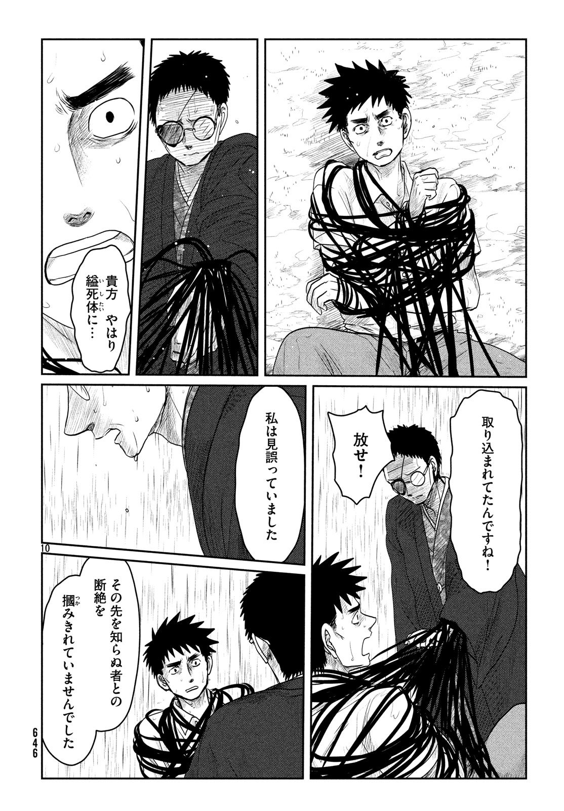 Tsuki ni Hoeran nee Chapter 55 10ページ