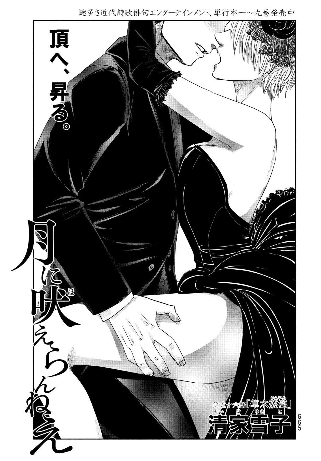 Tsuki ni Hoeran nee Chapter 56 1ページ