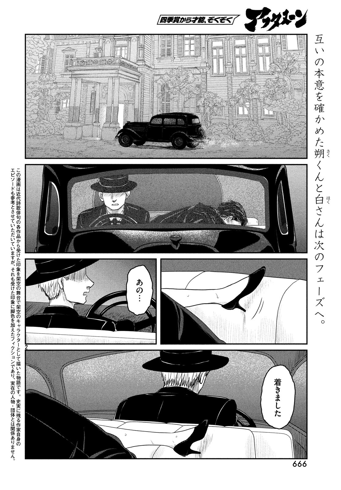 Tsuki ni Hoeran nee Chapter 56 2ページ