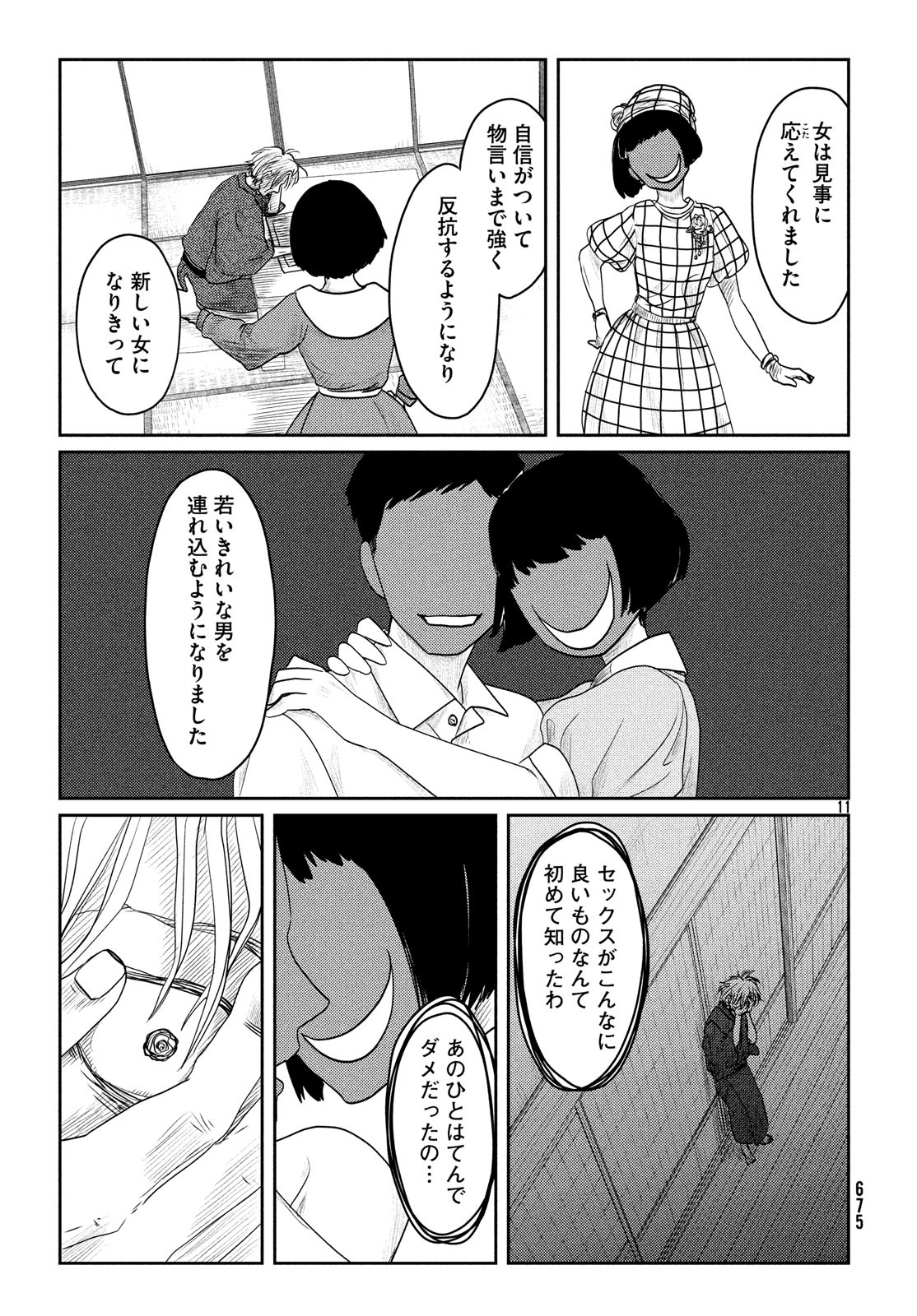 Tsuki ni Hoeran nee Chapter 56 11ページ