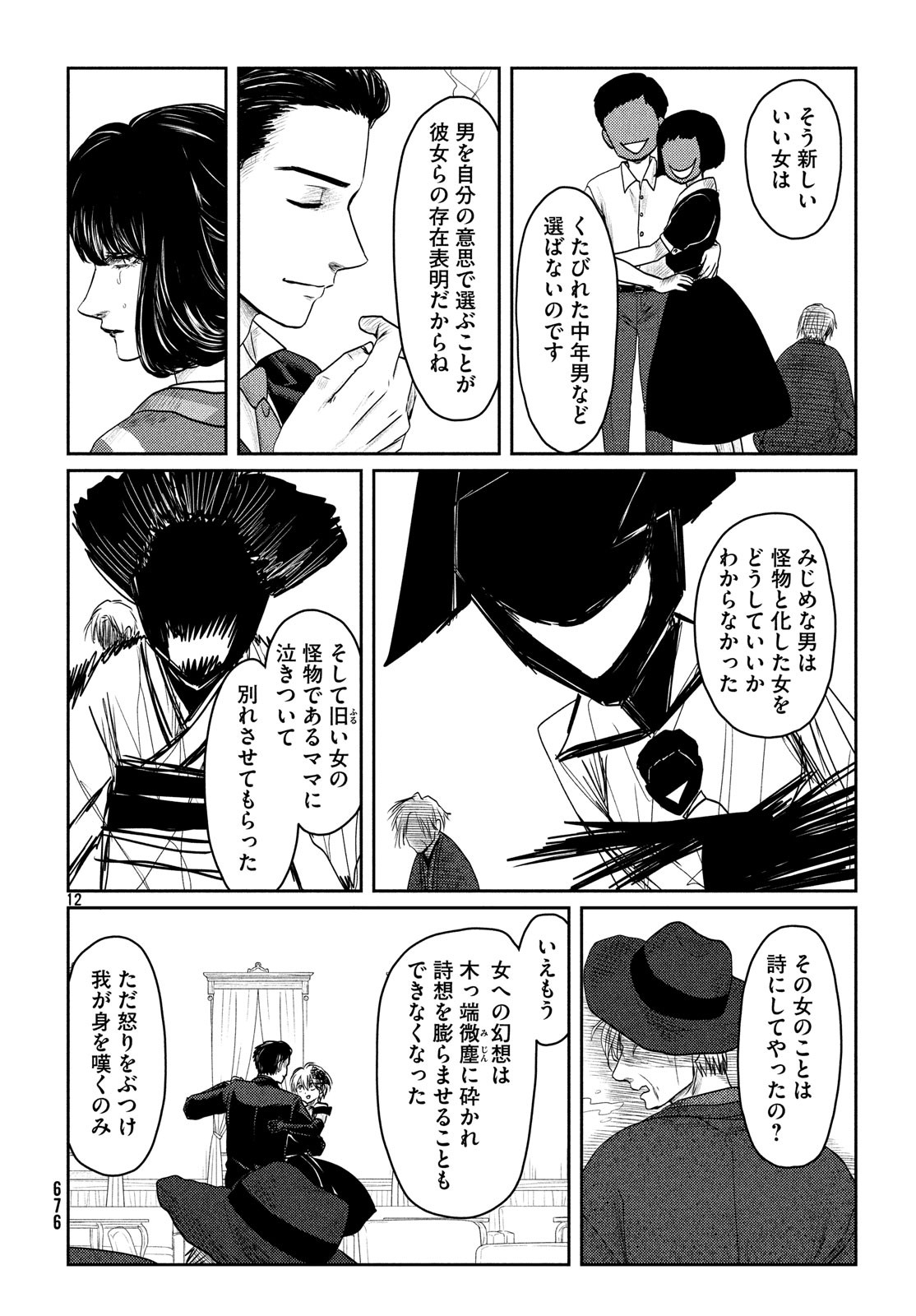 Tsuki ni Hoeran nee Chapter 56 12ページ
