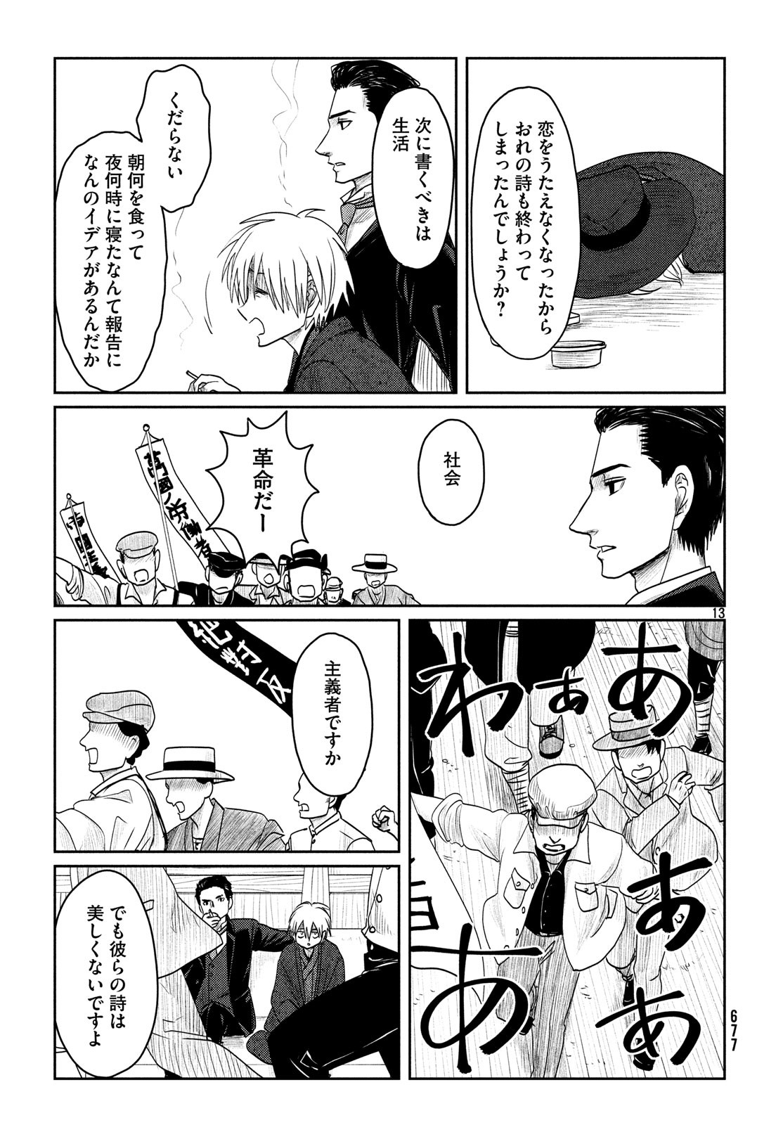 Tsuki ni Hoeran nee Chapter 56 13ページ