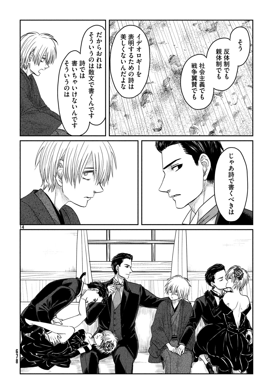 Tsuki ni Hoeran nee Chapter 56 14ページ