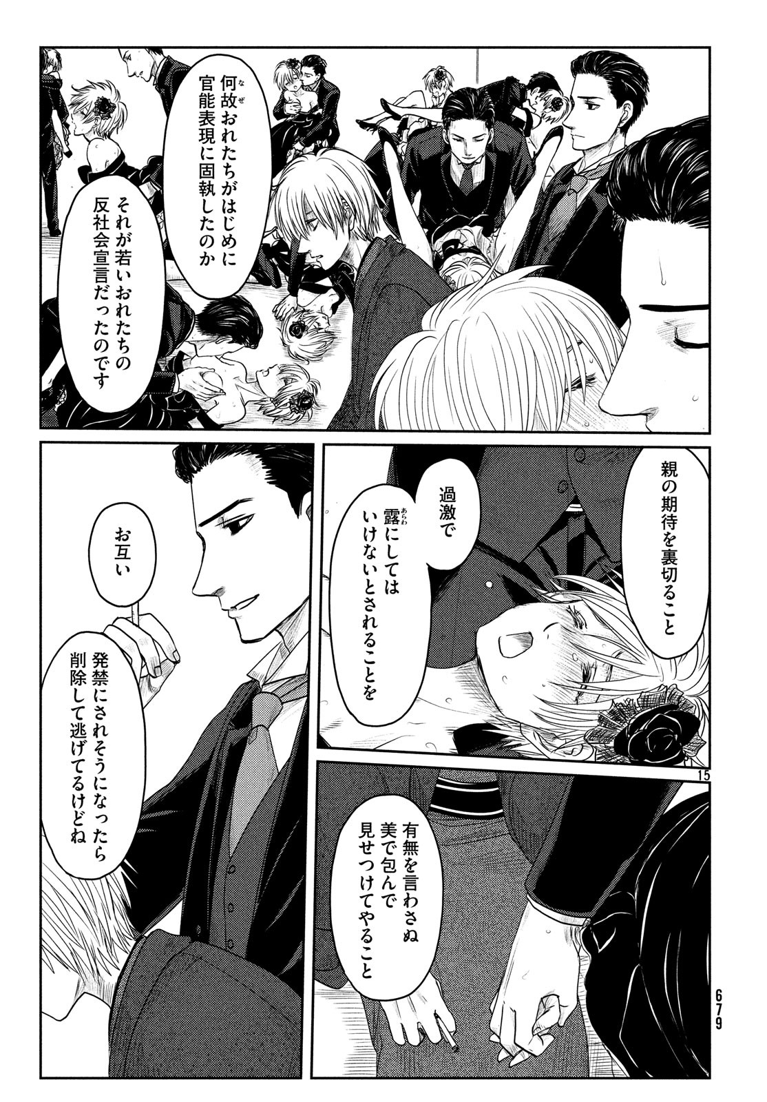 Tsuki ni Hoeran nee Chapter 56 15ページ
