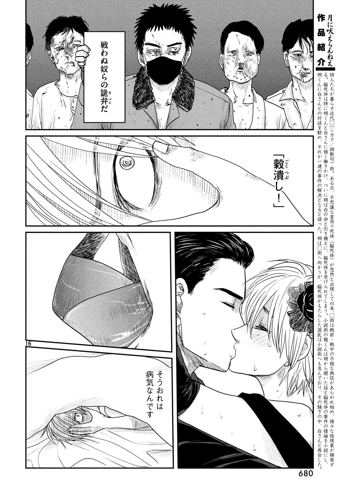 Tsuki ni Hoeran nee Chapter 56 16ページ