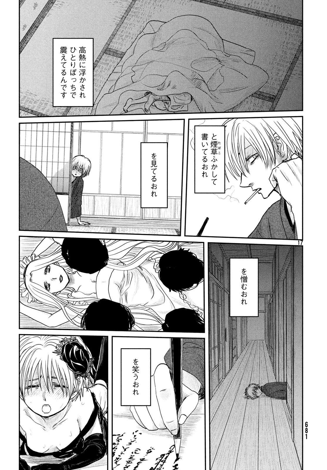 Tsuki ni Hoeran nee Chapter 56 17ページ