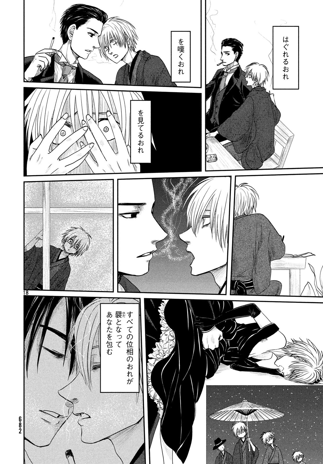 Tsuki ni Hoeran nee Chapter 56 18ページ