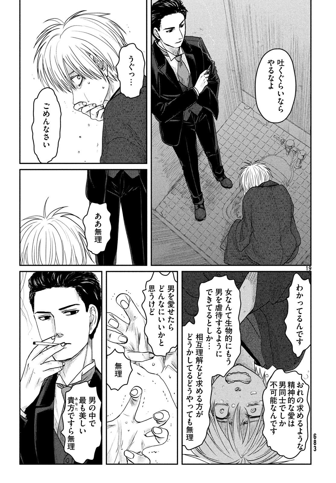 Tsuki ni Hoeran nee Chapter 56 19ページ