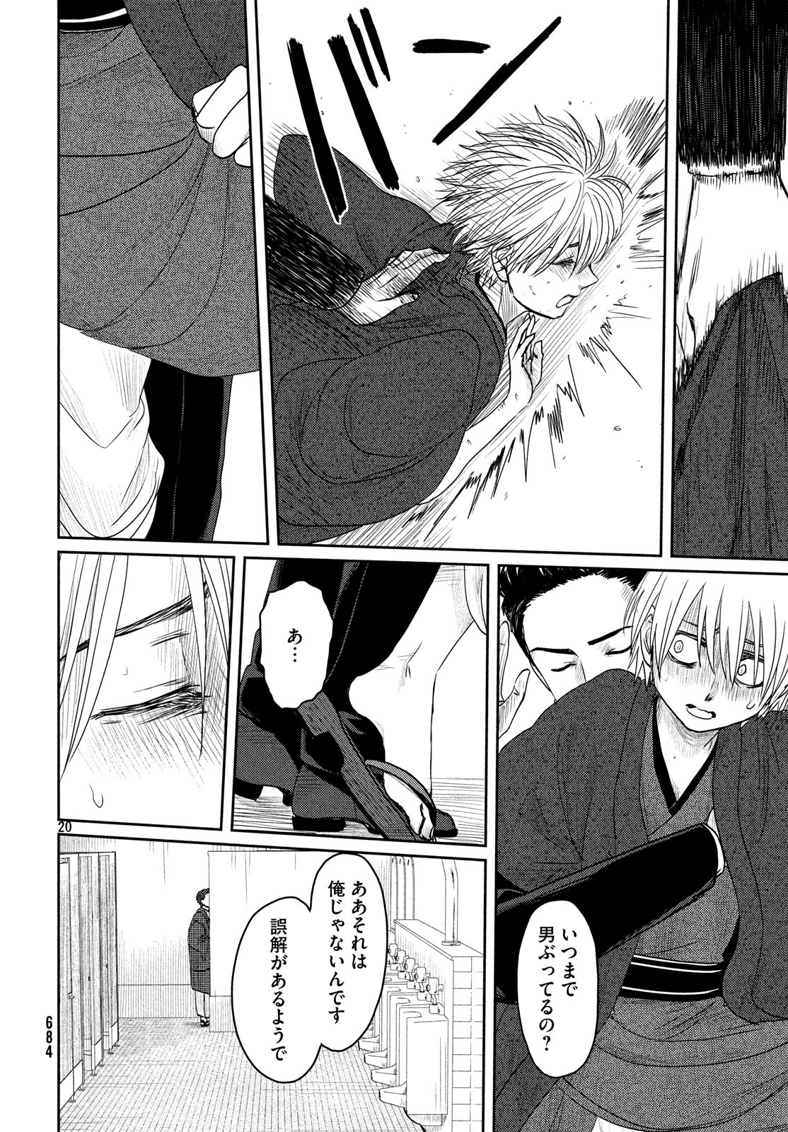 Tsuki ni Hoeran nee Chapter 56 20ページ