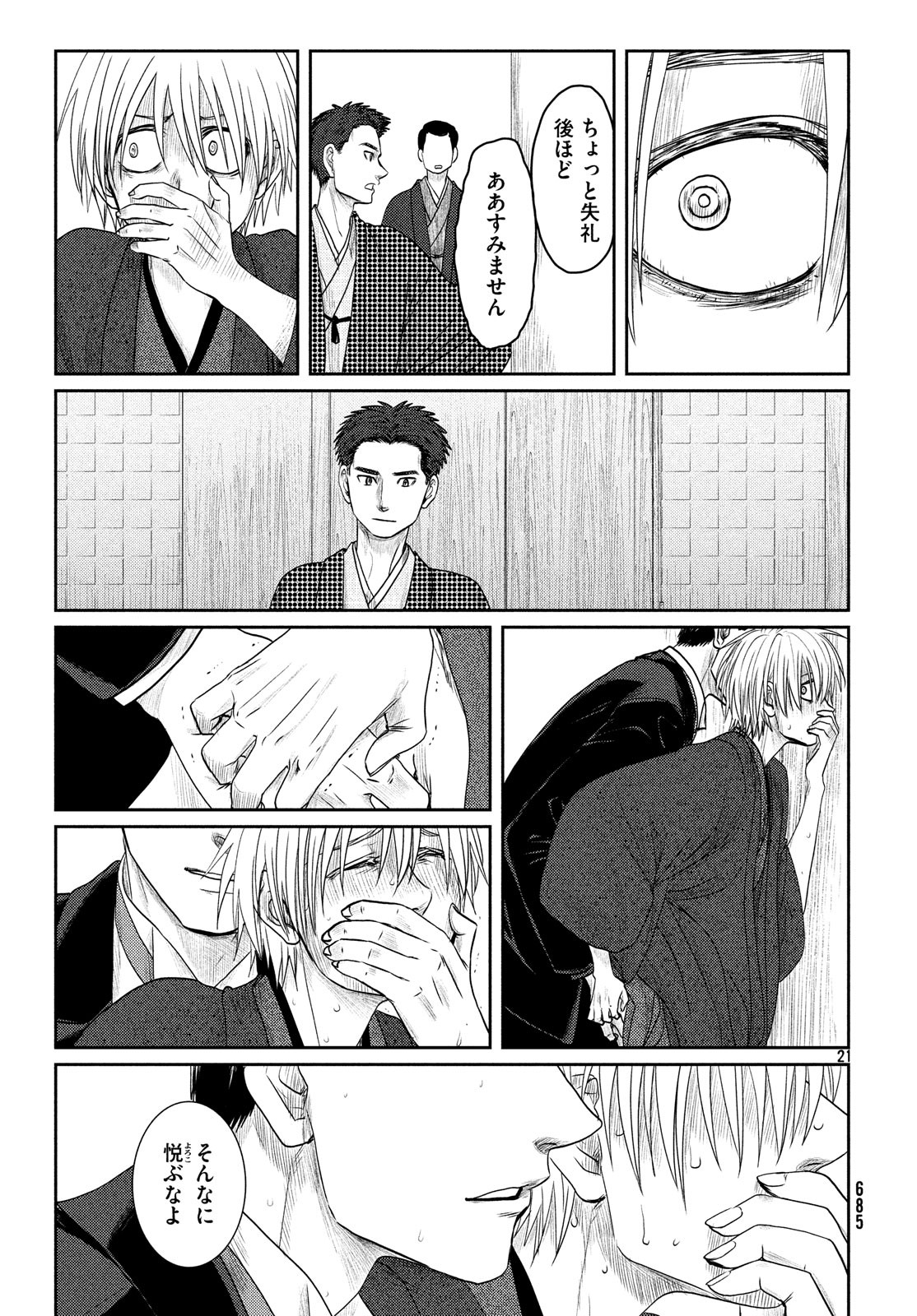 Tsuki ni Hoeran nee Chapter 56 21ページ