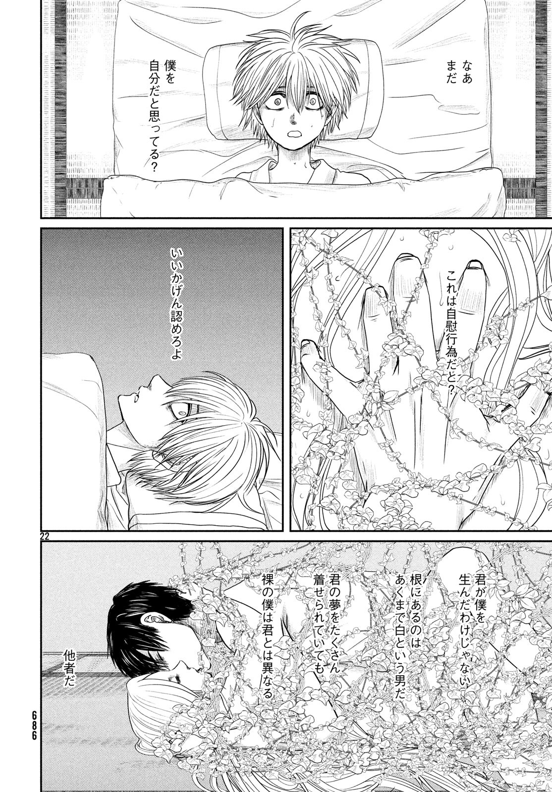 Tsuki ni Hoeran nee Chapter 56 22ページ