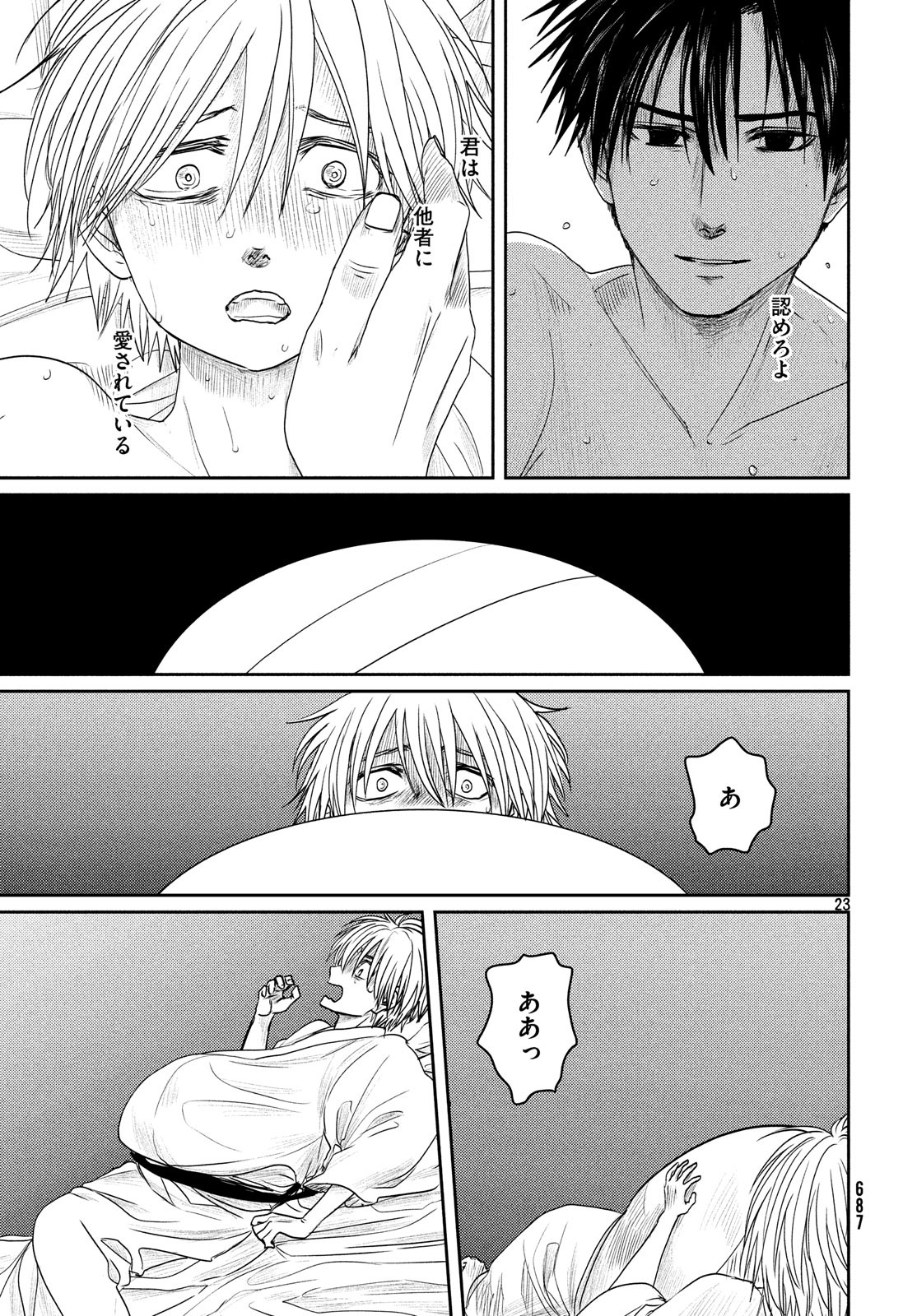 Tsuki ni Hoeran nee Chapter 56 23ページ