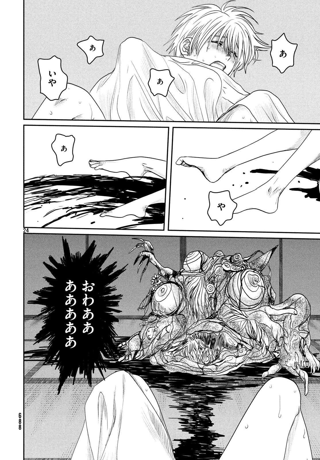 Tsuki ni Hoeran nee Chapter 56 24ページ