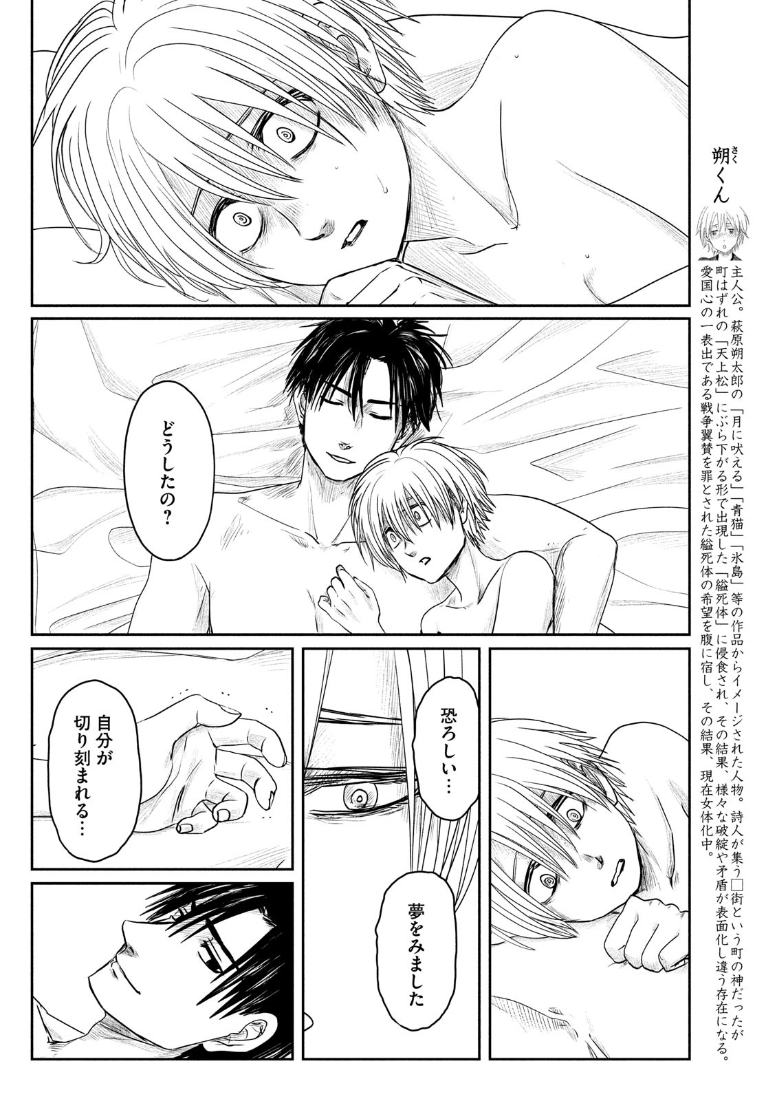 Tsuki ni Hoeran nee Chapter 56 36ページ