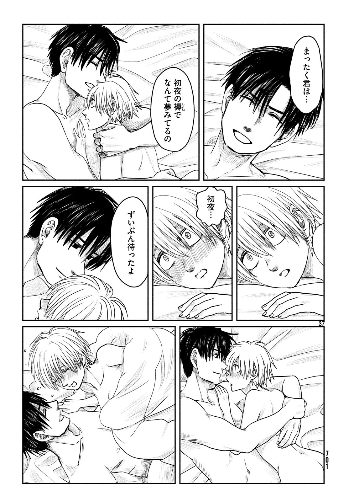 Tsuki ni Hoeran nee Chapter 56 37ページ
