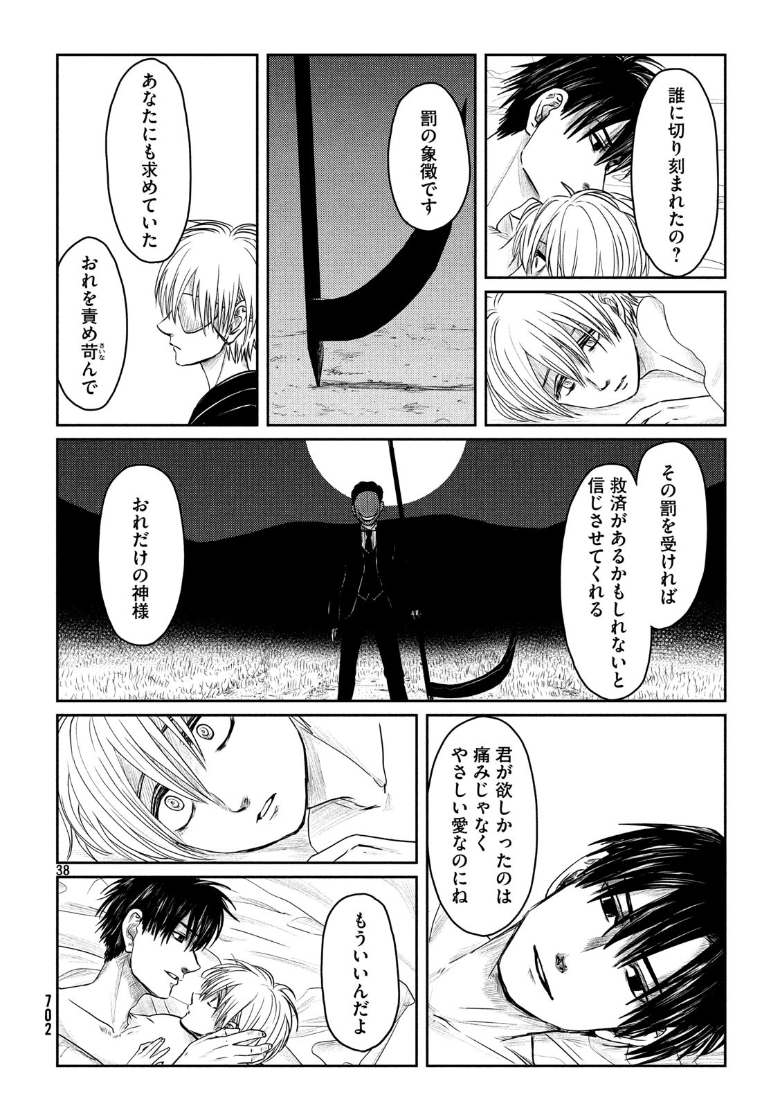 Tsuki ni Hoeran nee Chapter 56 38ページ