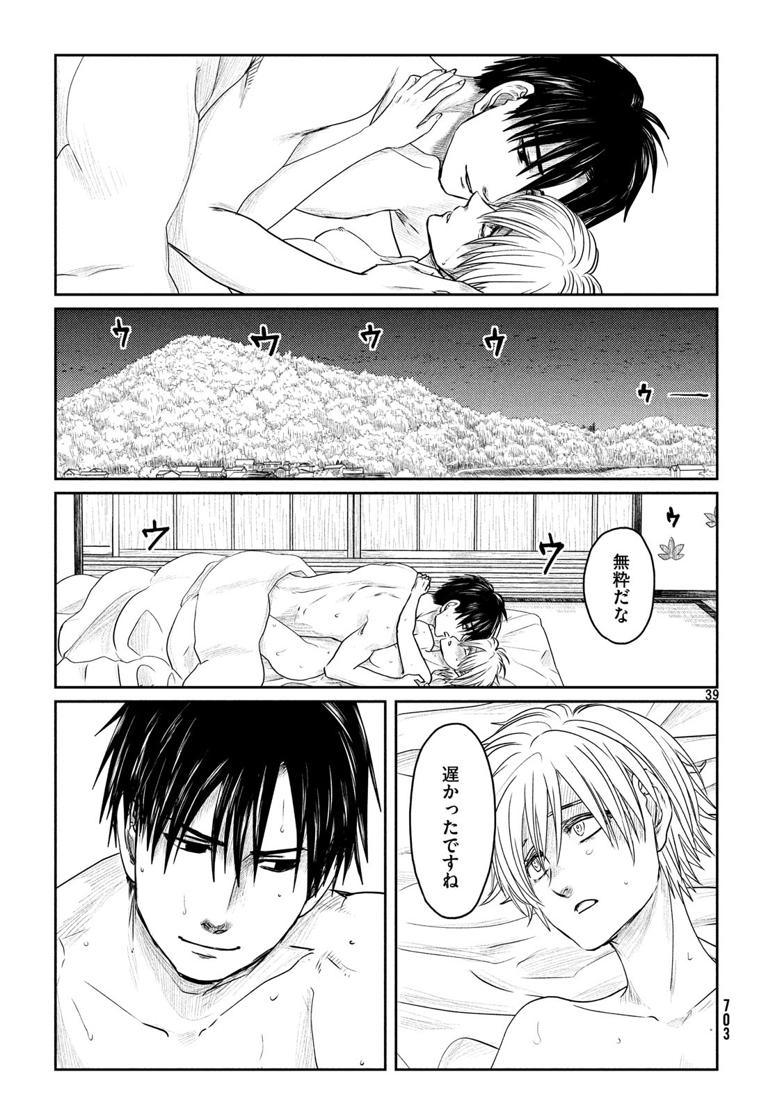 Tsuki ni Hoeran nee Chapter 56 39ページ