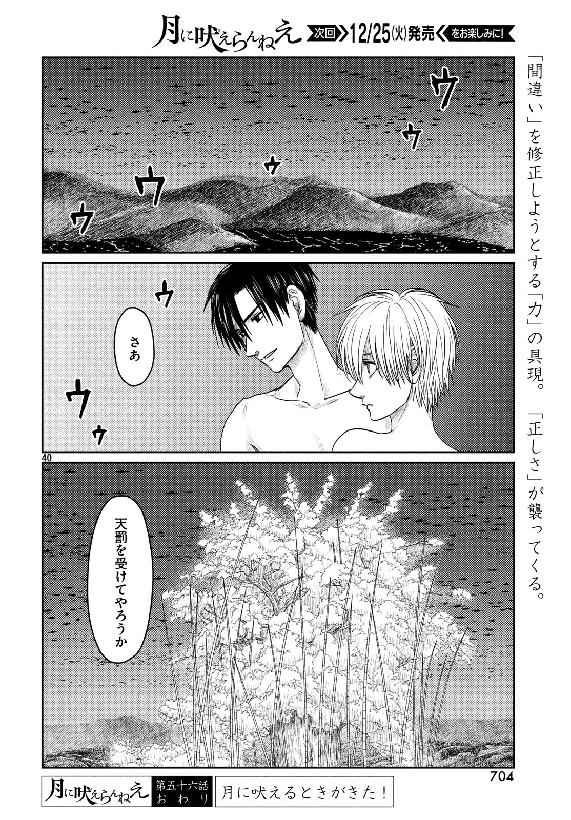 Tsuki ni Hoeran nee Chapter 56 40ページ