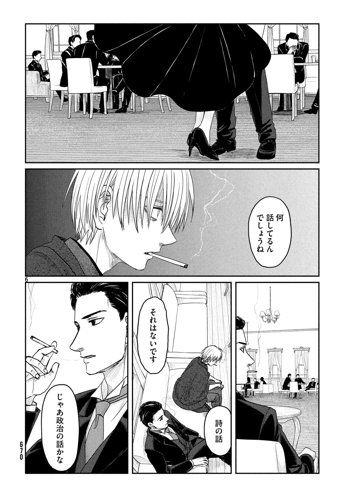 Tsuki ni Hoeran nee Chapter 56 6ページ