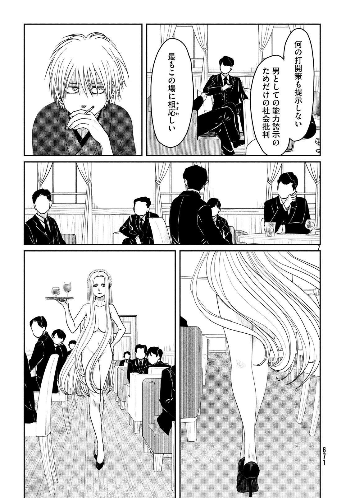 Tsuki ni Hoeran nee Chapter 56 7ページ