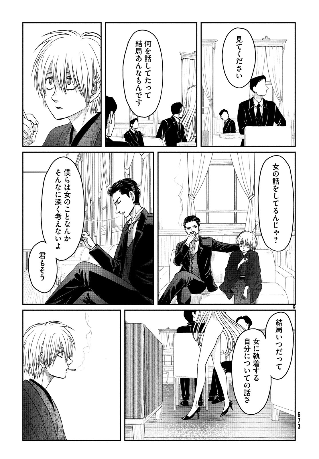 Tsuki ni Hoeran nee Chapter 56 9ページ