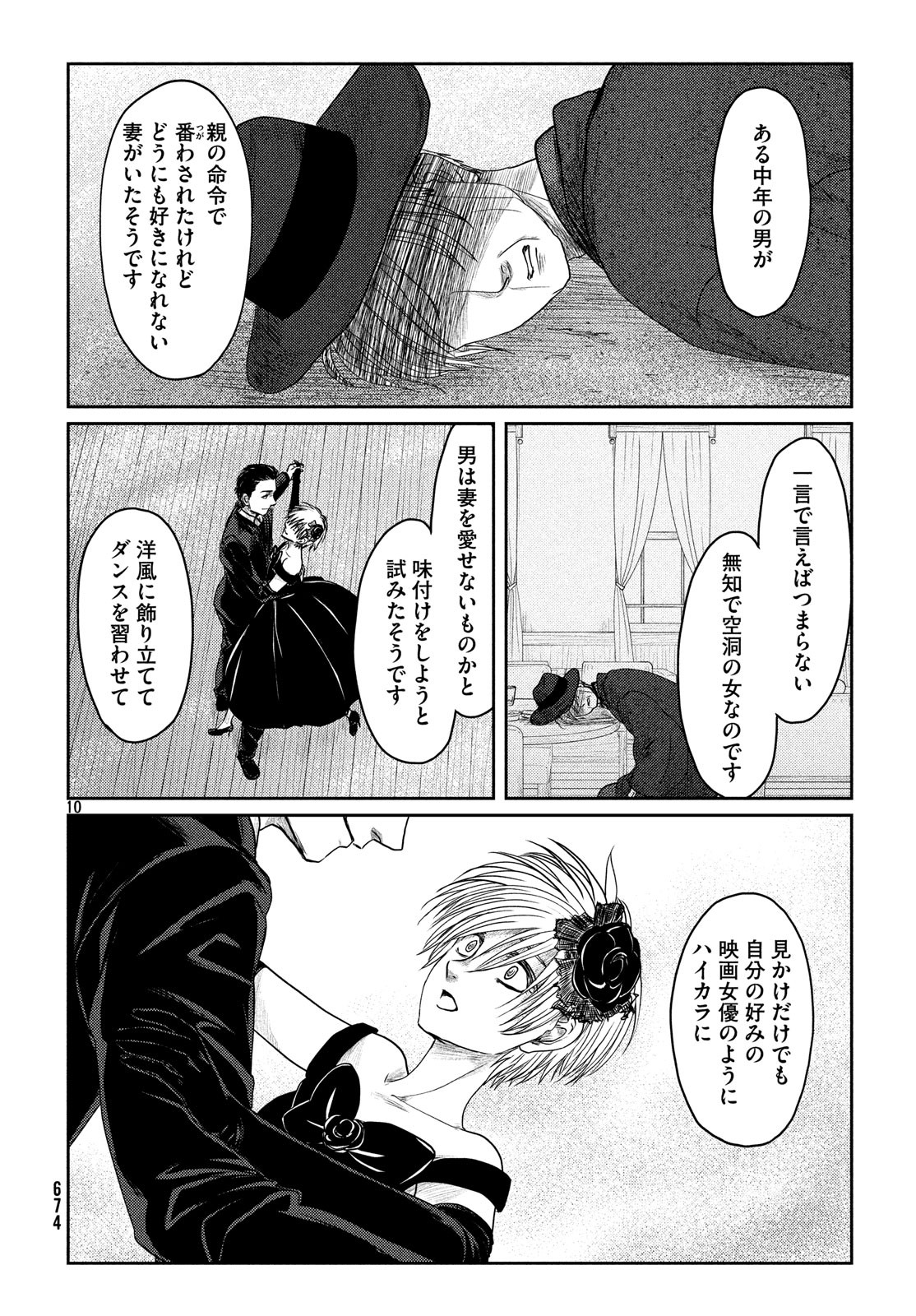 Tsuki ni Hoeran nee Chapter 56 10ページ