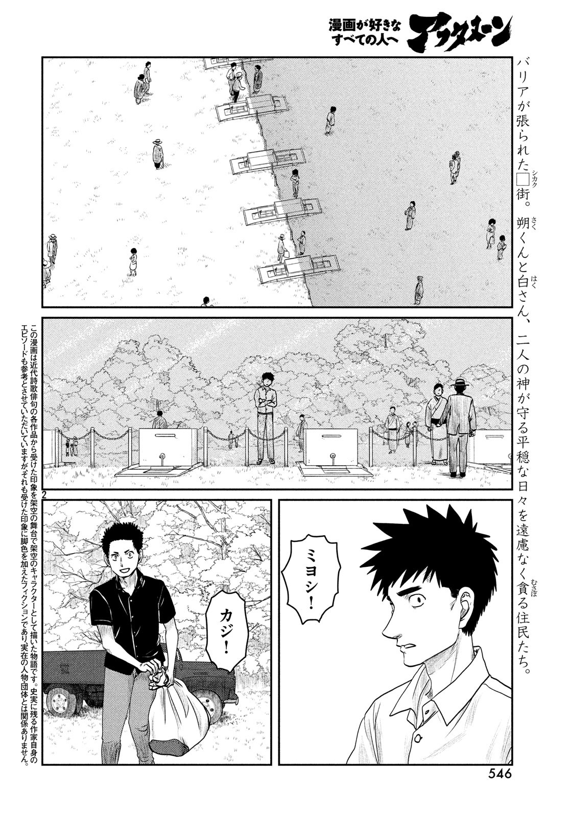 Tsuki ni Hoeran nee Chapter 57 2ページ