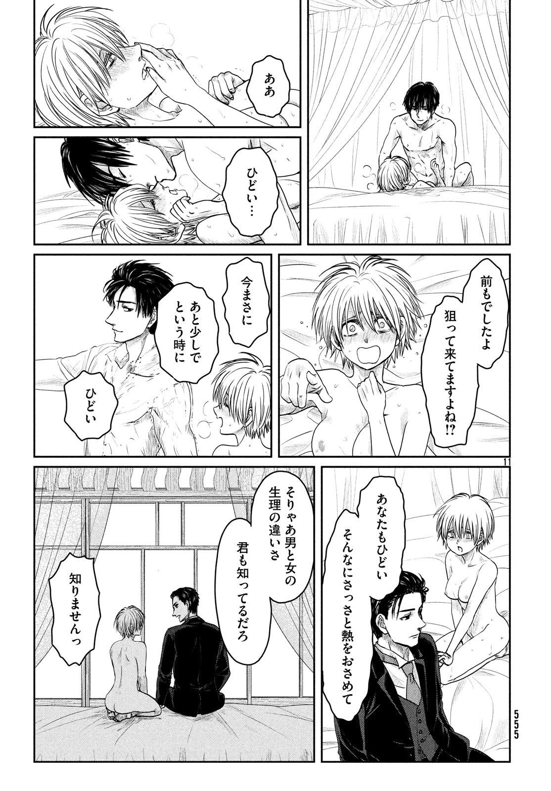 Tsuki ni Hoeran nee Chapter 57 11ページ