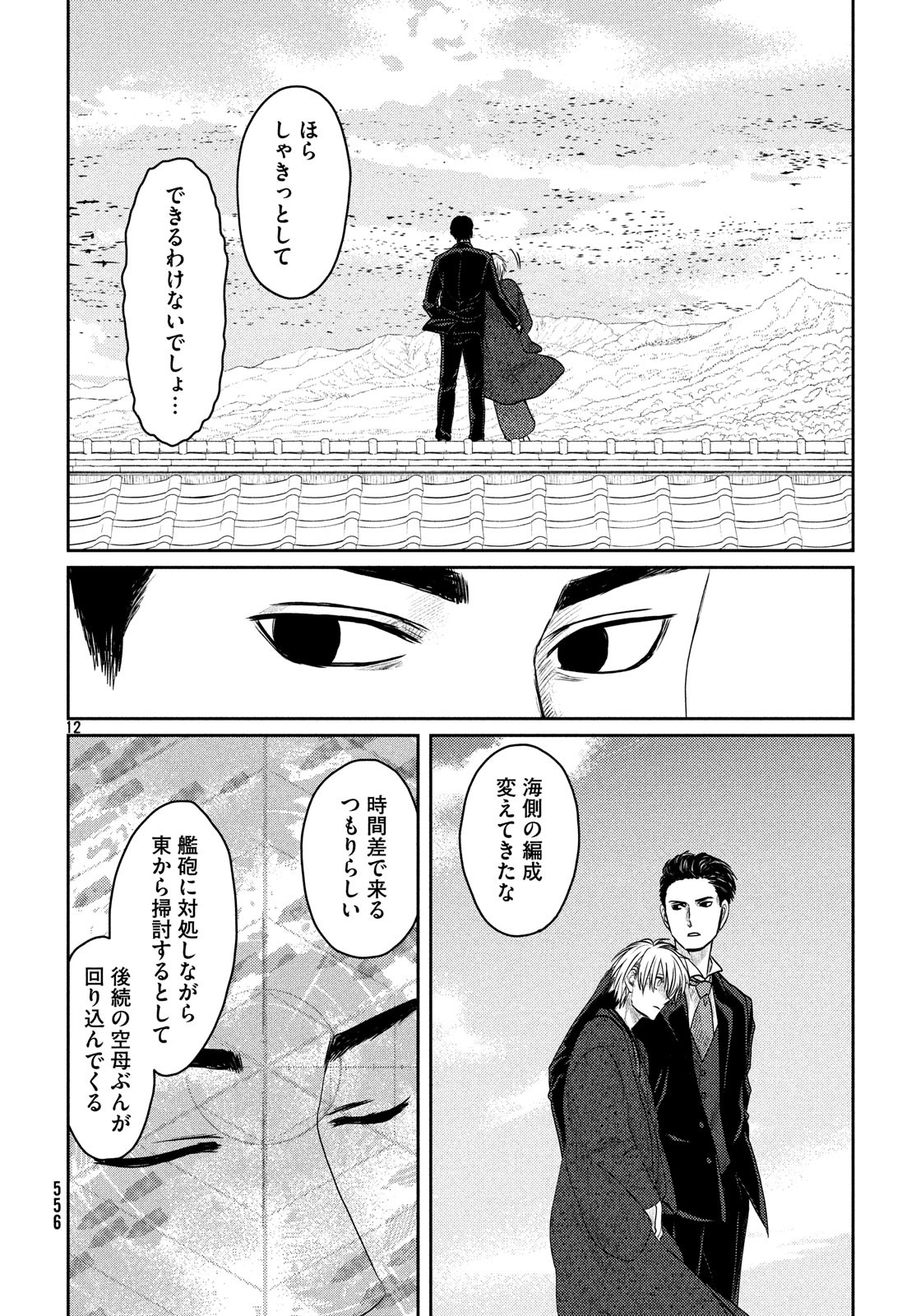 Tsuki ni Hoeran nee Chapter 57 12ページ