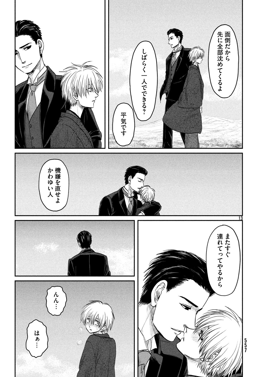 Tsuki ni Hoeran nee Chapter 57 13ページ