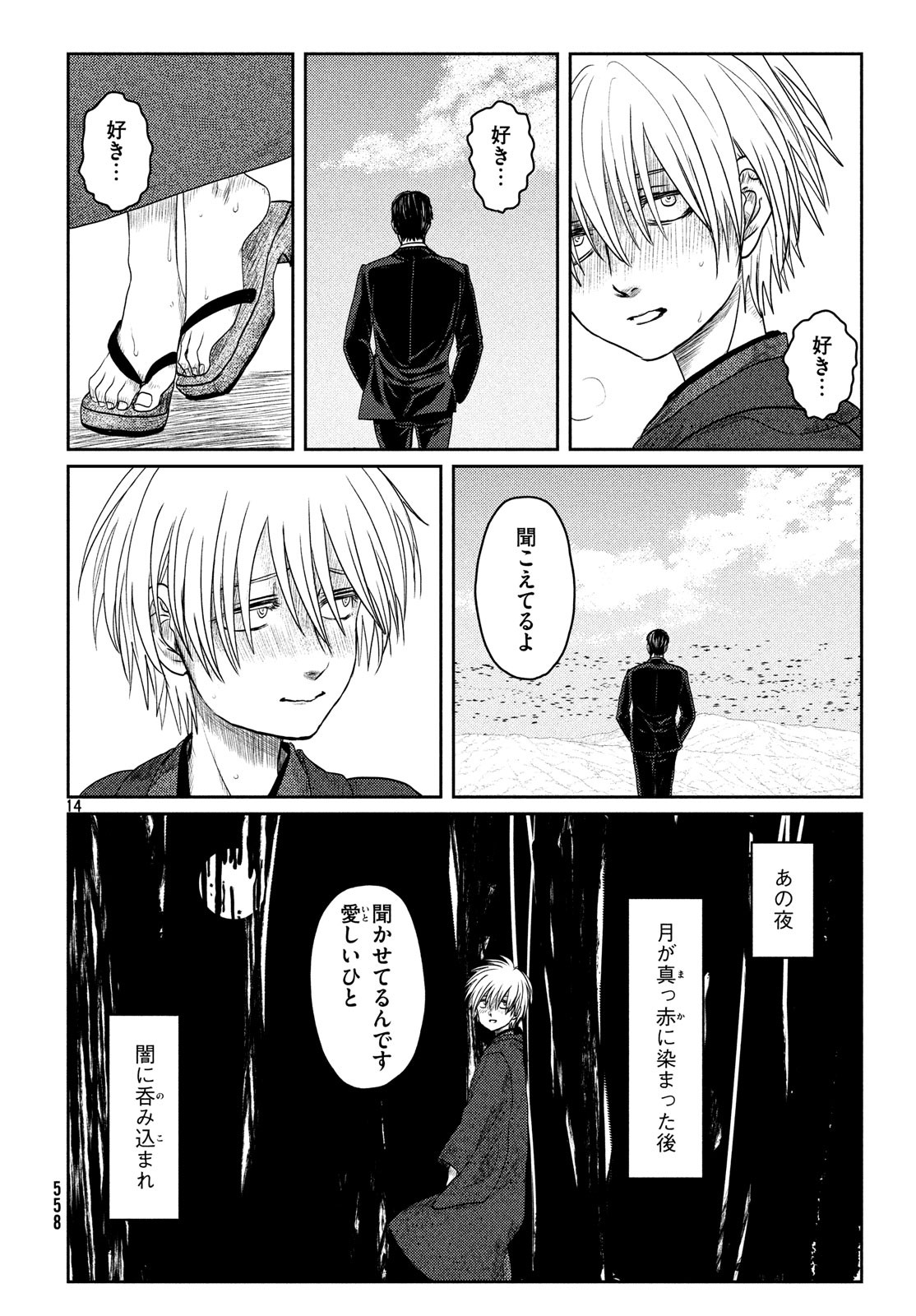 Tsuki ni Hoeran nee Chapter 57 14ページ