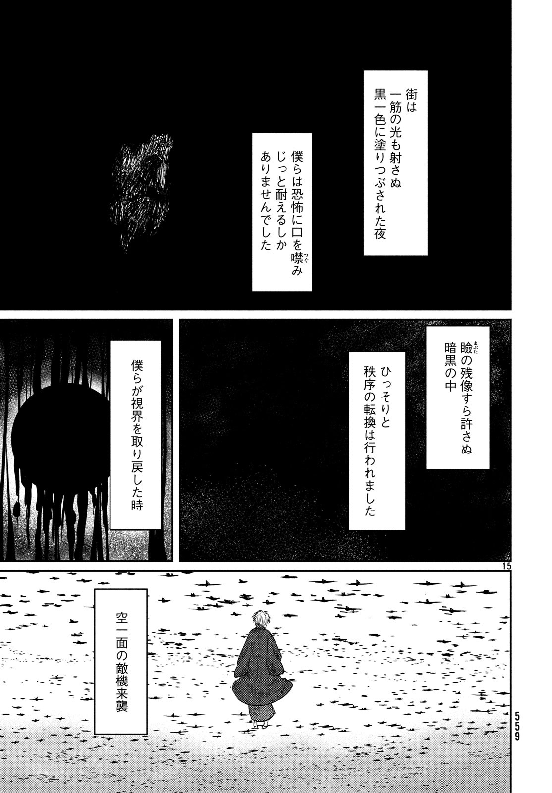 Tsuki ni Hoeran nee Chapter 57 15ページ