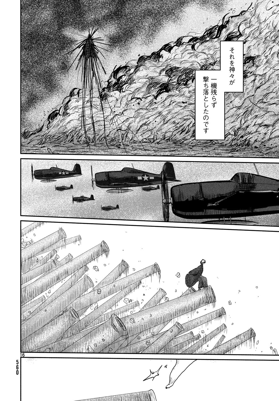 Tsuki ni Hoeran nee Chapter 57 16ページ